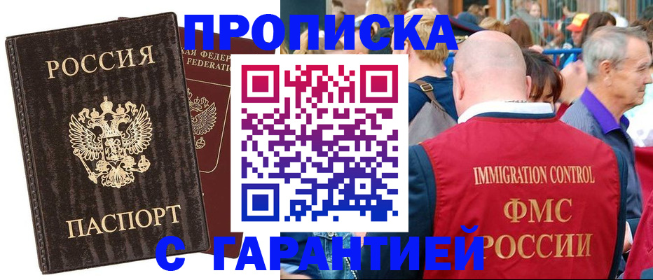 прописка регистрация в Бутурлиновке