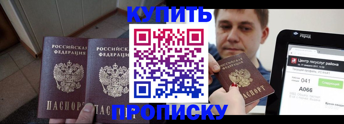 временная прописка в Бутурлиновке